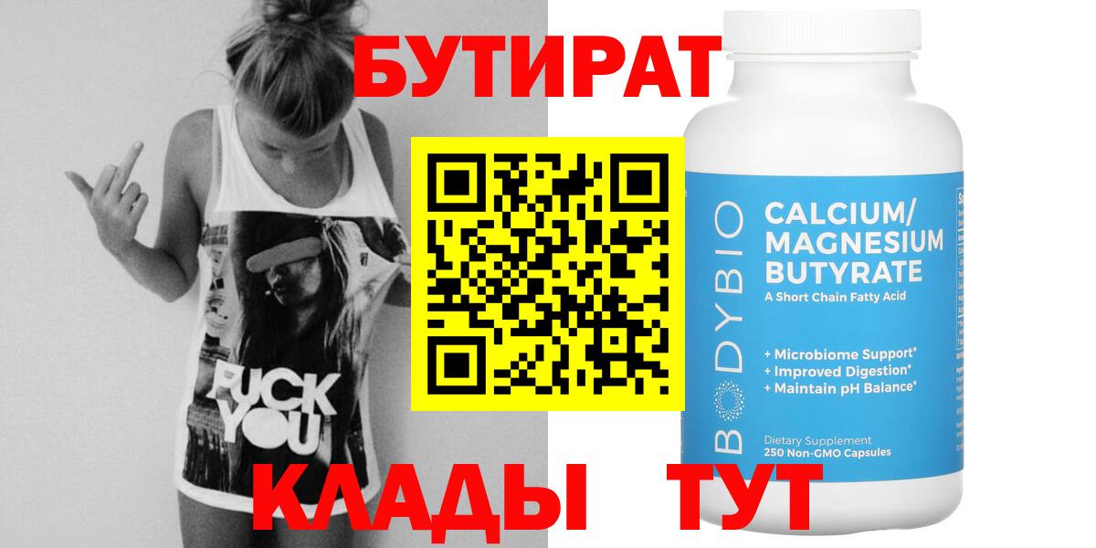 БУТИРАТ бутик Уварово