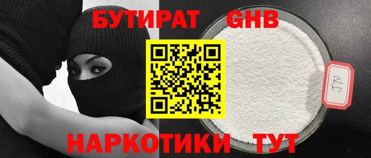 Бутират  Бутират буратино  Вход с VPN  Уварово 