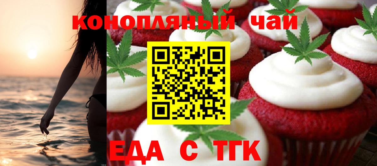 Уварово  Печенье с ТГК конопля  Вход с VPN 