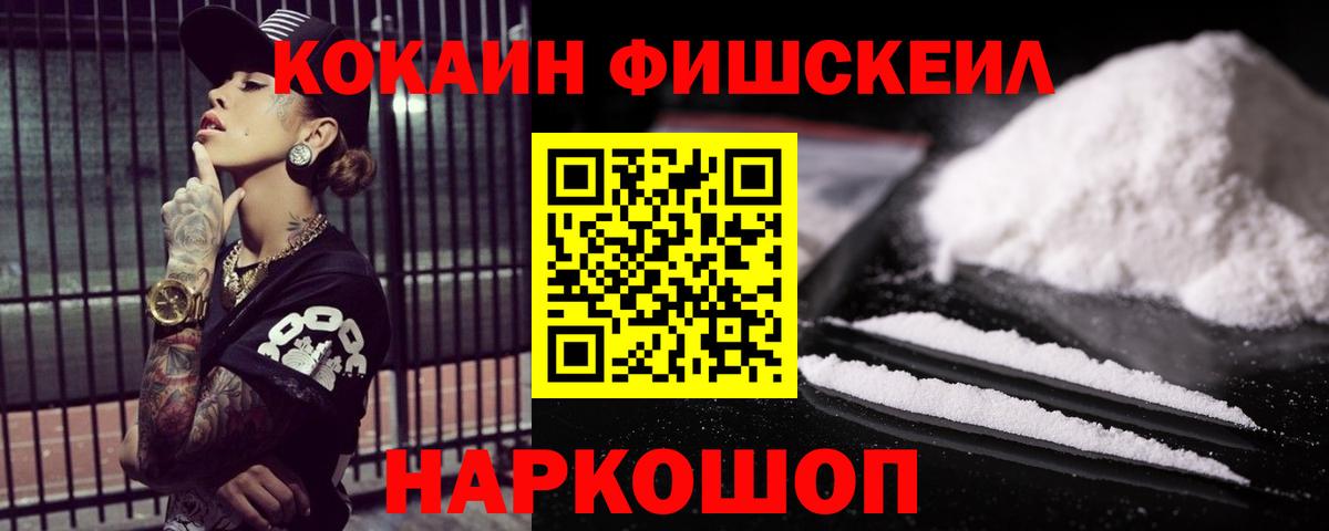 КОКАИН FishScale  Кокаин Columbia  Cocaine  Уварово  Вход с VPN 