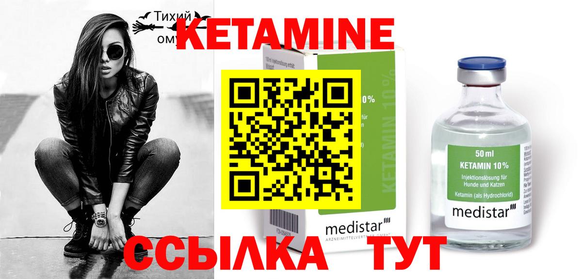 КЕТАМИН ketamine Уварово